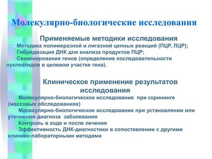 Молекулярно биологический метод диагностики