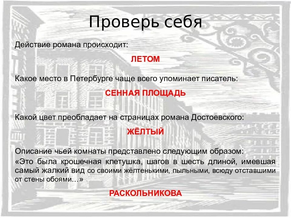 Какие цвета преобладают в романе. Это была крошечная клетушка преступление и наказание. Какой Питер в романе Достоевского. Какой цвет господствует в Петербурге ф.м Достоевского. Какие цвета в преступлении и наказании чае всего.