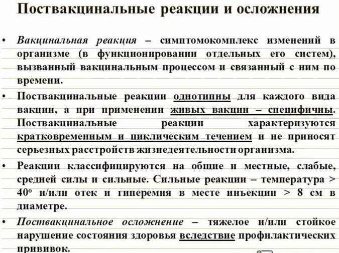 Что делать после прививки адсм. Реакции после прививок. Вакцинация осложнения и реакции. Реакции и осложнения на прививки. Осложнения вакцины АДСМ.