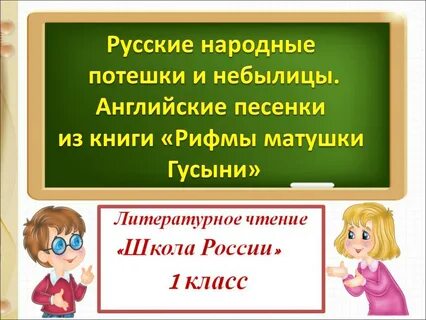 Литературное чтение 1 класс про медведя презентация