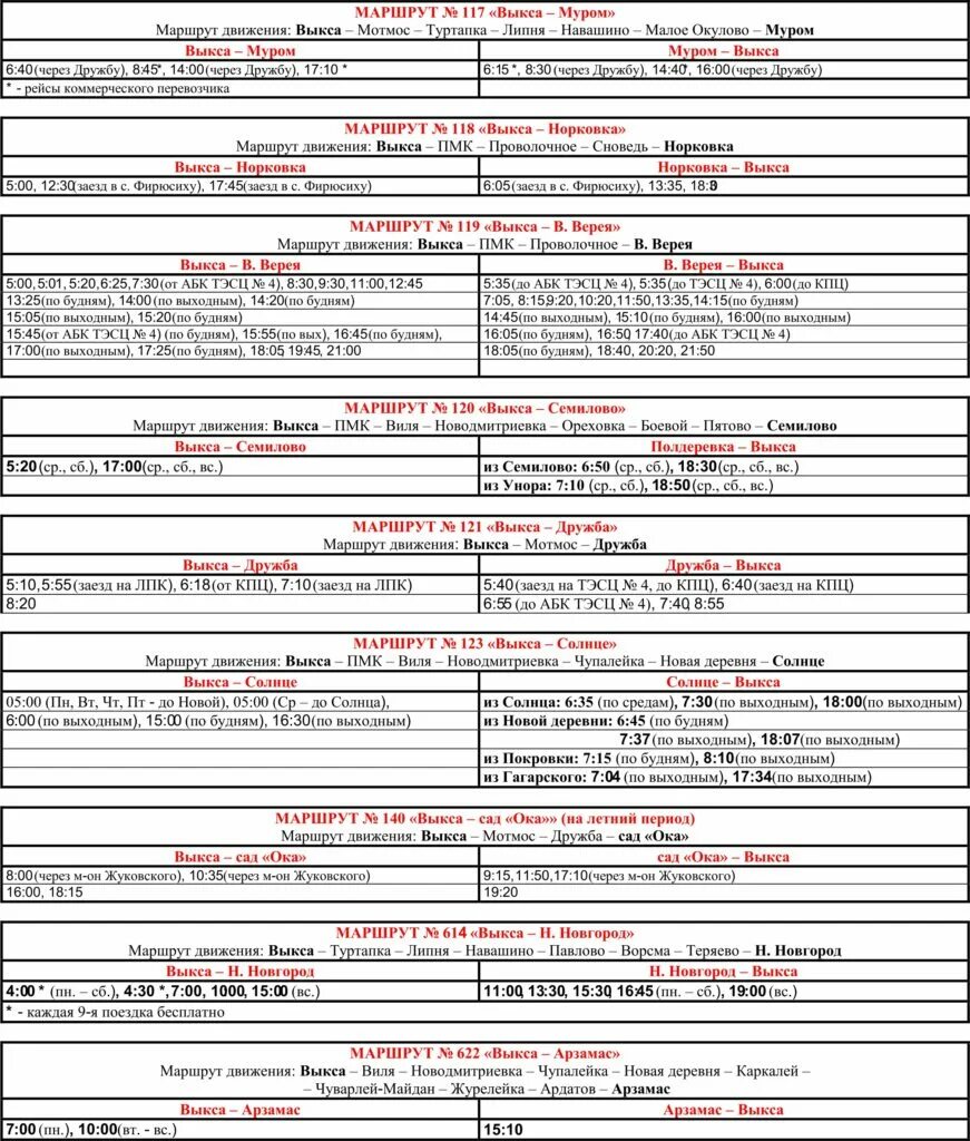 Расписание движения пригородных автобусов. График движения междугородних автобусов. Расписание автобусов Выкса 2023.