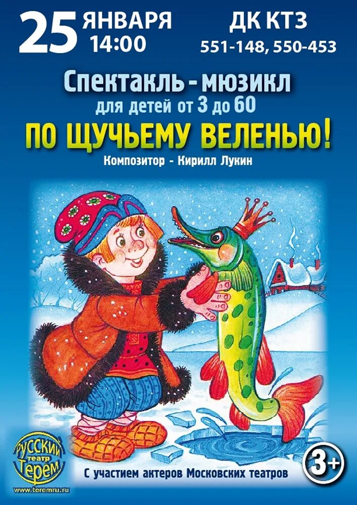 афиша к сказке по щучьему велению. спектакль по щучьему велению. по щучьему велению: сказка. филармония по щучьему велению 24. новогодний спектакль по щучьему велению.