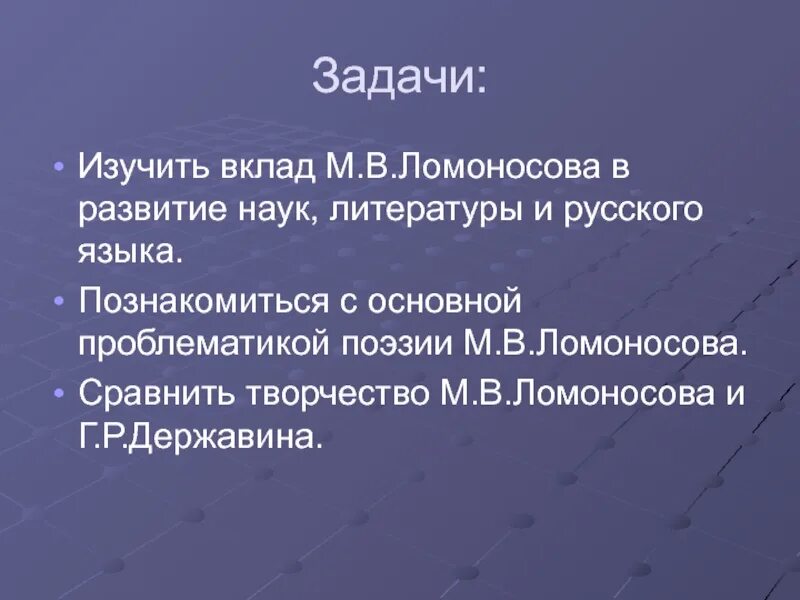 Задачи про ломоносова. Ломоносов задачи. Ломоносов михаил васильевич. Ломоносов высказывания. Михаил васильевич ломоносов достижения в химии.