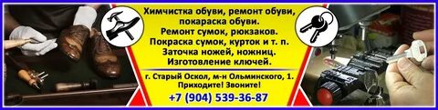 Химчистка старый оскол