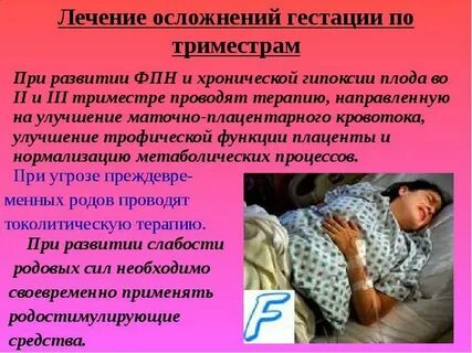 Лечение плацентой