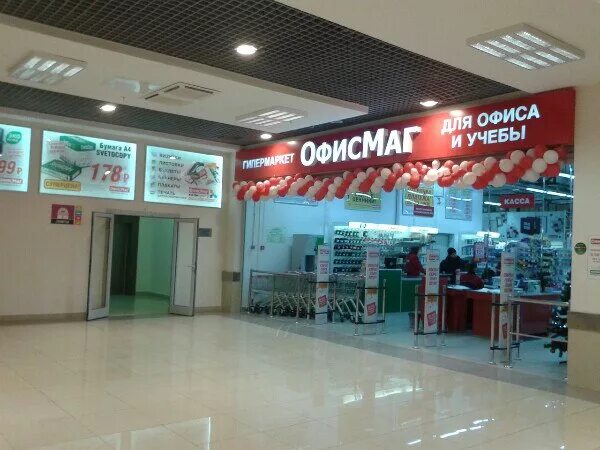 офисмаг магазин липецк. офисмаг магазин. офисмаг липецк. магазин 4 сезона мичуринск. офисмаг магазин липецк.