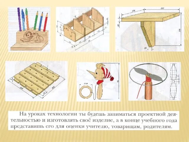 Годовая по технологии 5 класс. Проект по технологии. Творческий проект по технологии. Интересные проекты по технологии. Проект по технологии 7 класс для мальчиков.