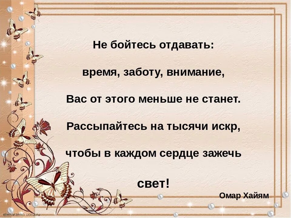 Афоризмы про заботу и внимание. Цитаты про внимание и заботу. Фразы про заботу. Высказывания о заботе и внимании. Став забота и внимание