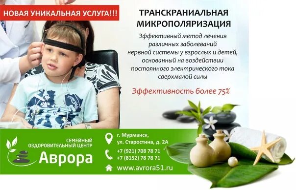 Микрополяризация мозга. Аппарат микрополяризации зон головного и спинного мозга полярис. Микрополяризация головного мозга детям нижневартовск. Микрополяризация головного мозга детям отзывы. Микрополяризация головного мозга детям отзывы.