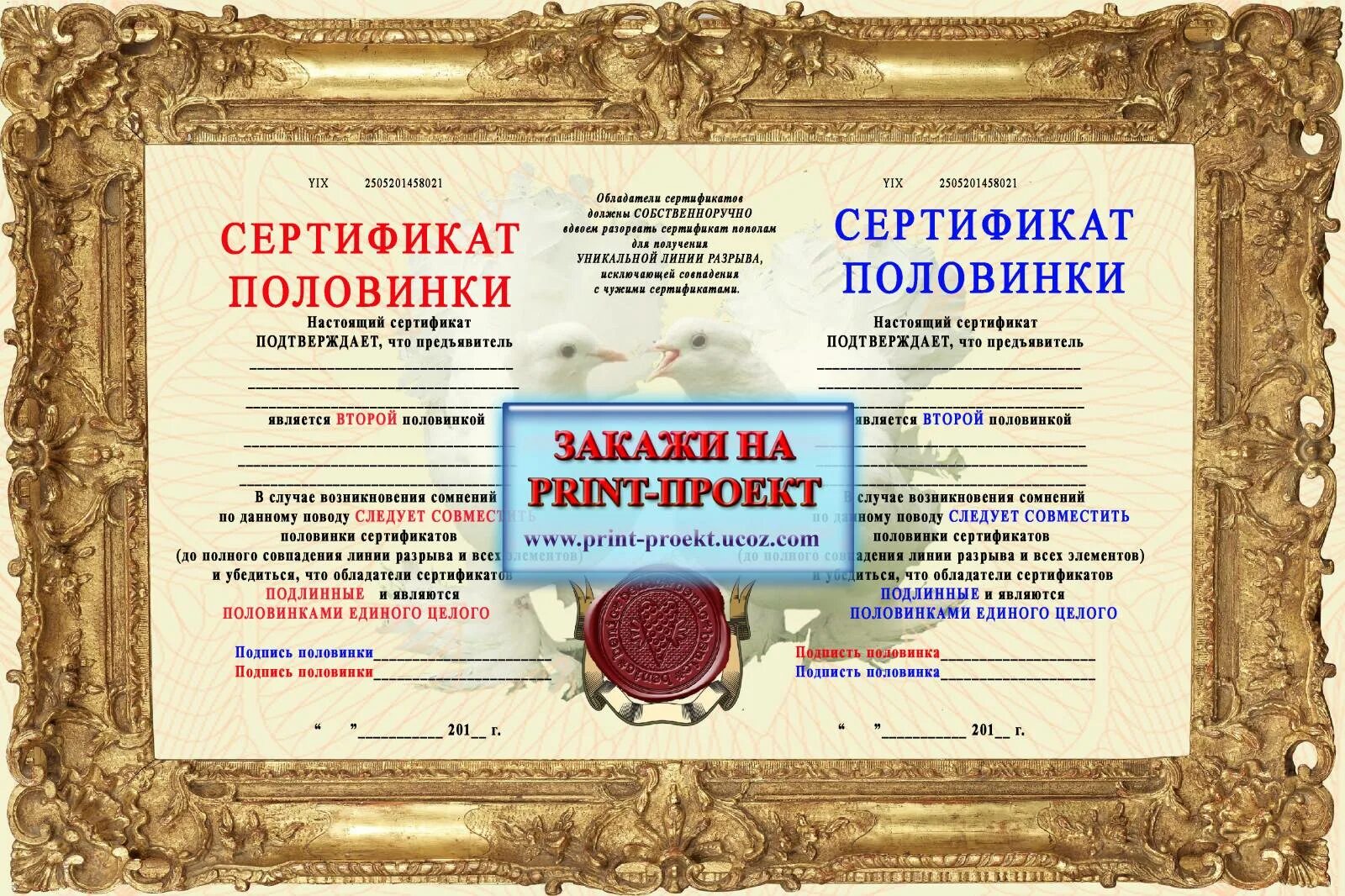 Сертификат признание. Шуточные сертификаты. Сертификат половинки. Подарочный сертификат для мужчины. Сертификат молодоженов.