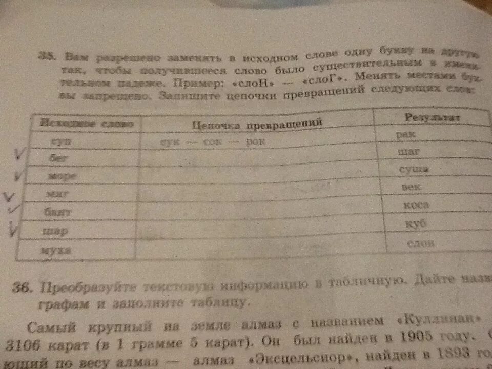 Как превратить слово Муха в слово слон. Слово Муха в слово слон. Как из слова Муха сделать слово слон. Из мухи в слона меняя по одной букве.