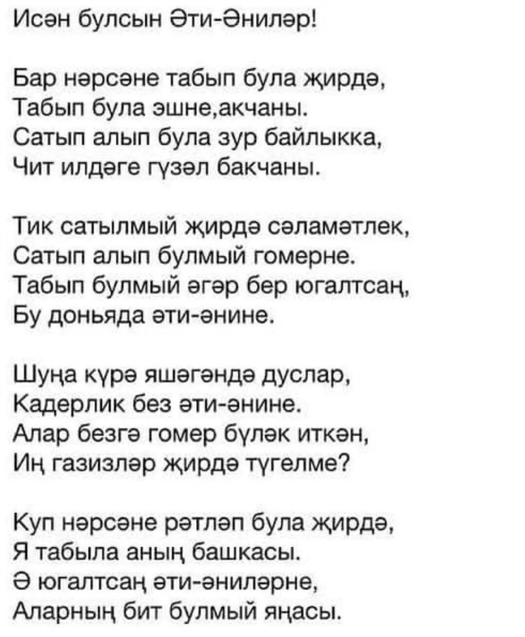 Коттермэсэк иде текст