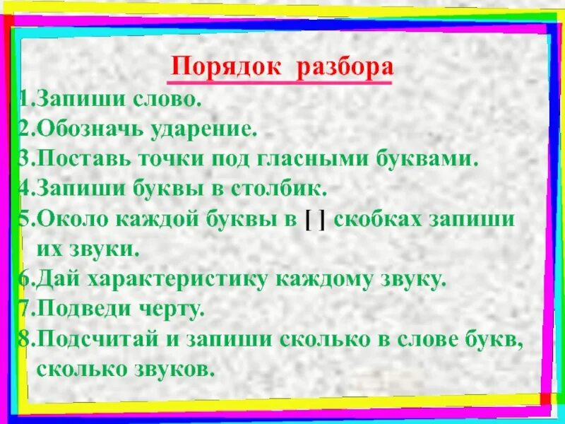 Разбор записавший. Поставить точки под гласными. Поставить точки под гласными красным. Запиши буквами слово Кол'а. Обозначение слова застава.