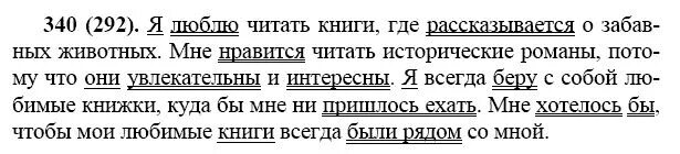 Союзы упражнения 7 класс русский. Сложные предложения на тему Мои любимые книги. Предложения на тему Мои любимые книги с союзом куда. Предложения с союзом где на тему Мои любимые книги. Сложное предложение с союзом где на тему Мои любимые книги.