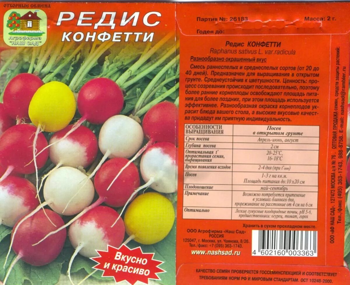 Сорт редиса селеста. Редис селеста f1 описание. Редис селеста f1. Редис сора f1 0,5 г. Редис заря (3г).