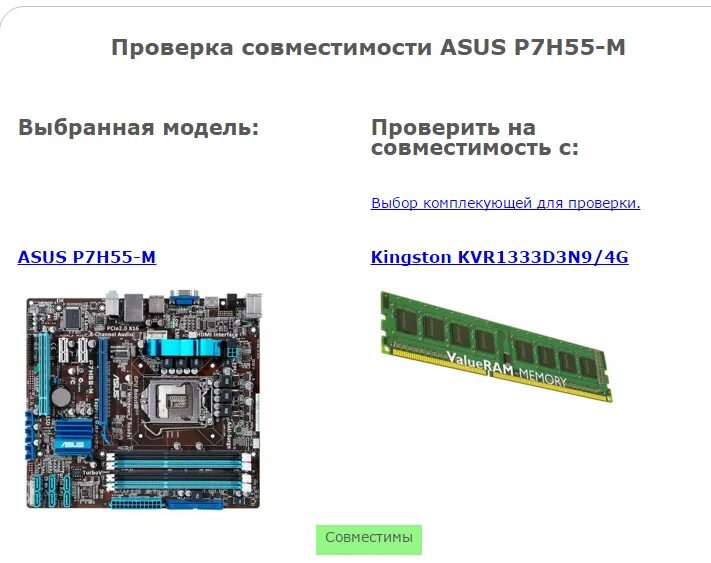Проверка совместимости платы и процессора