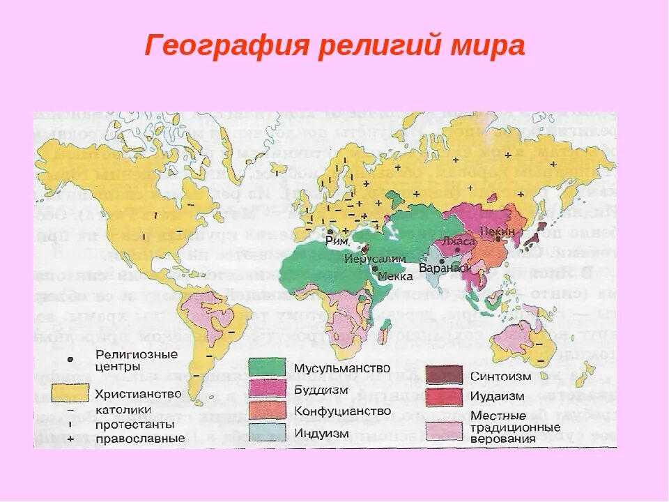 Мировые и национальные религии азии. Карта религий средней Азии. Карта религий 10 класс.