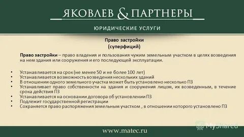 Владение факт