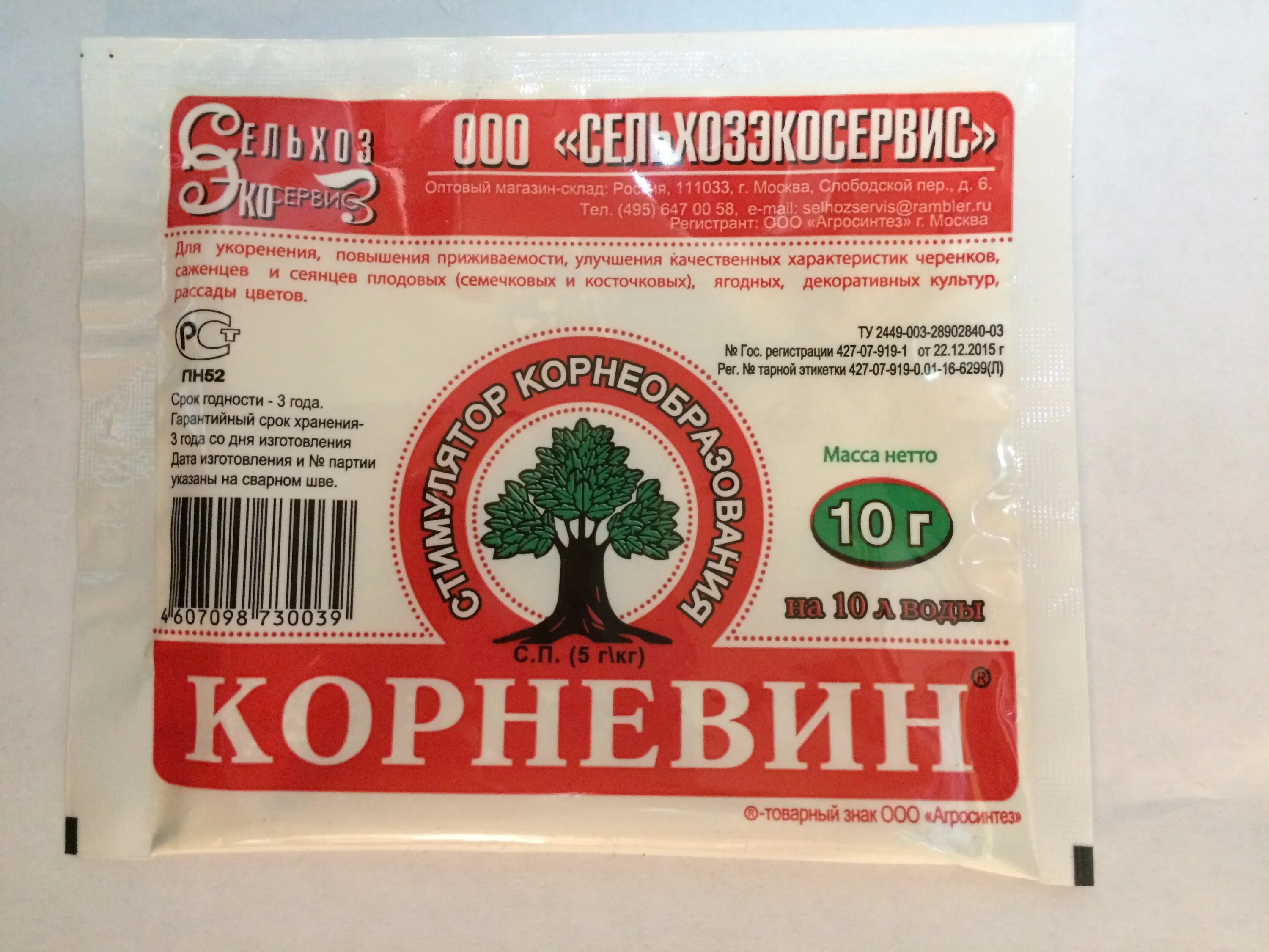 Корневин 10 гр. Регулятор роста "корневин" 5г. Корневин, СП 10г Агросинтез. Корневин 5 г..