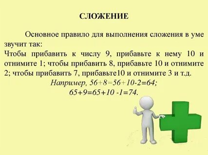 Способы считать в уме