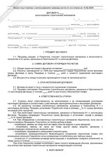Материалы контракта
