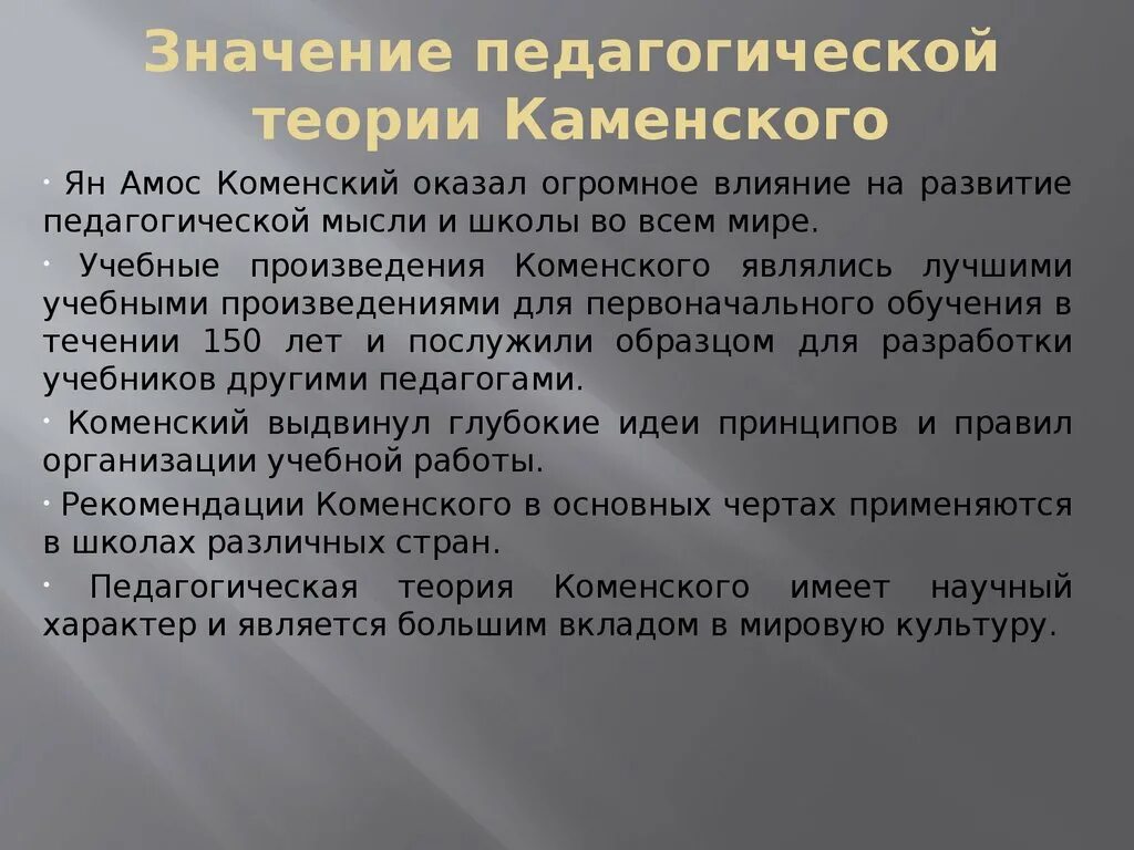 Учебные произведения. Педагогическая теория Коменского. Педагогическая концепция Коменского. Педагогическая теория Каминского. Педагогическое учение Коменского.