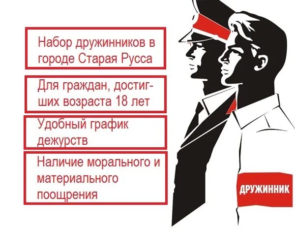 День добровольной народной дружины. Добровольная народная дружина. Народная дружина плакат. Добровольная народная дружина плакат. Плакаты Добровольческой народной дружины.