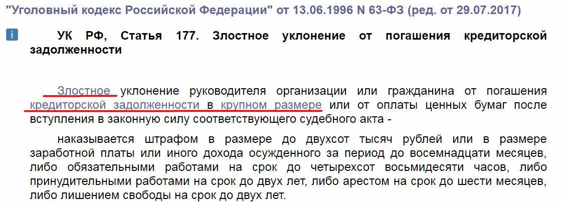 Статьи долгова в в. Ст 177 УК РФ. Статья 177 уголовного кодекса РФ. Статья за неуплату кредита. УК РФ 177 злостное уклонение от погашения кредиторской задолженности.