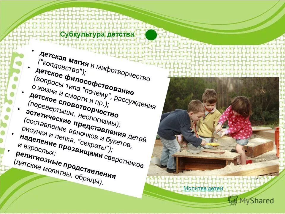 детская субкультура. детская одежда в этностиле. детская субкультура. субкультура детства. детская субкультура презентация.