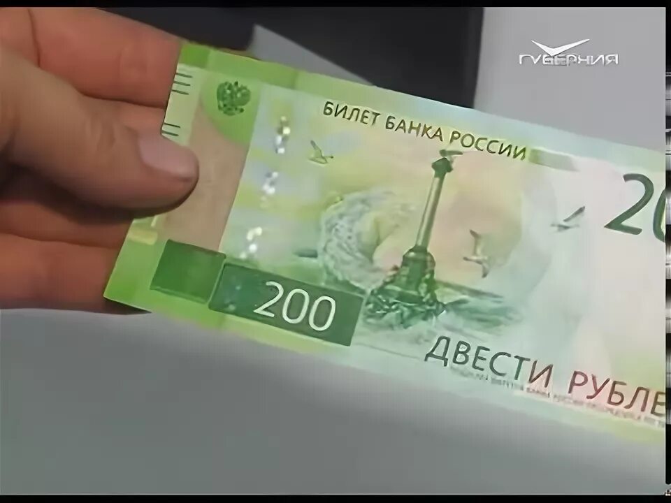 200 рублей поступили