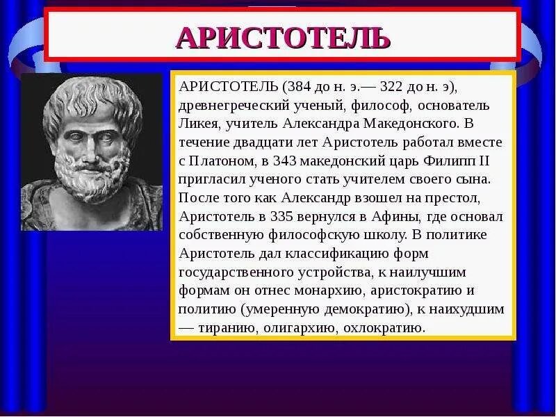 Древнегреческий ученый Аристотель. Древняя Греция Аристотель. Великий греческий Аристотель. Доклад про Аристотеля.