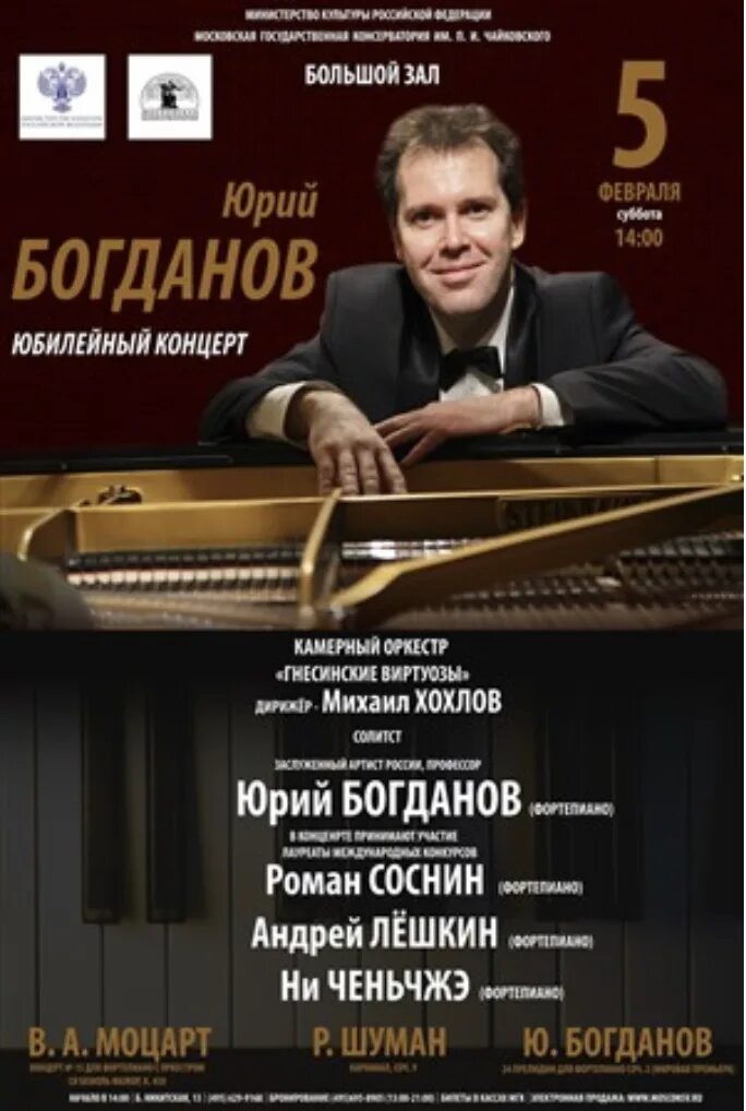 Зал Чайковского афиша. Юбилейные концерты оркестра «Виртуозы Москвы».