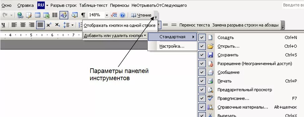 Настройка панели инструментов. Флажок в панели инструментов. Скрыть панель инструментов. Кнопка предварительный просмотр на панели инструментов. Какой пункт меню позволяет настроить панель инструментов