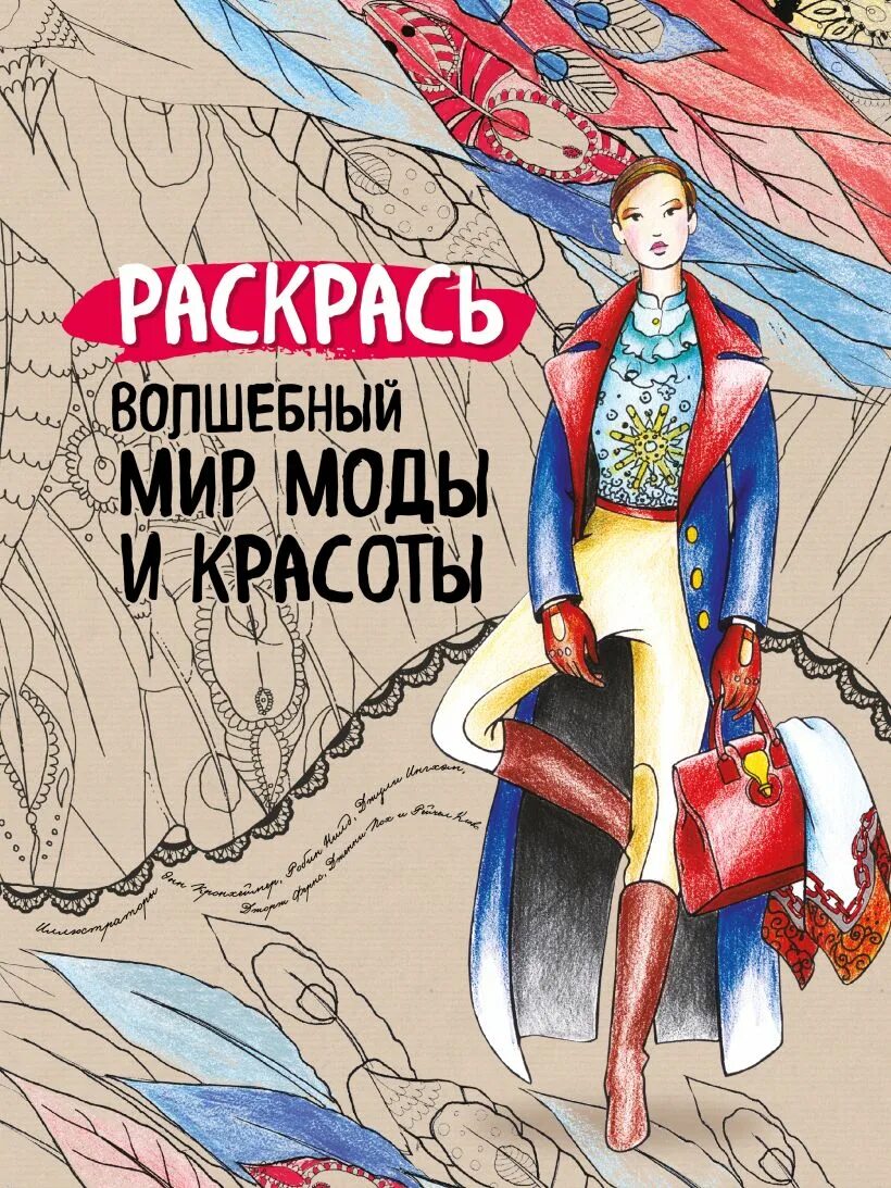 Разрисованная книга. Разрисованная обложка. Книга зарубежный Автор мир моды.