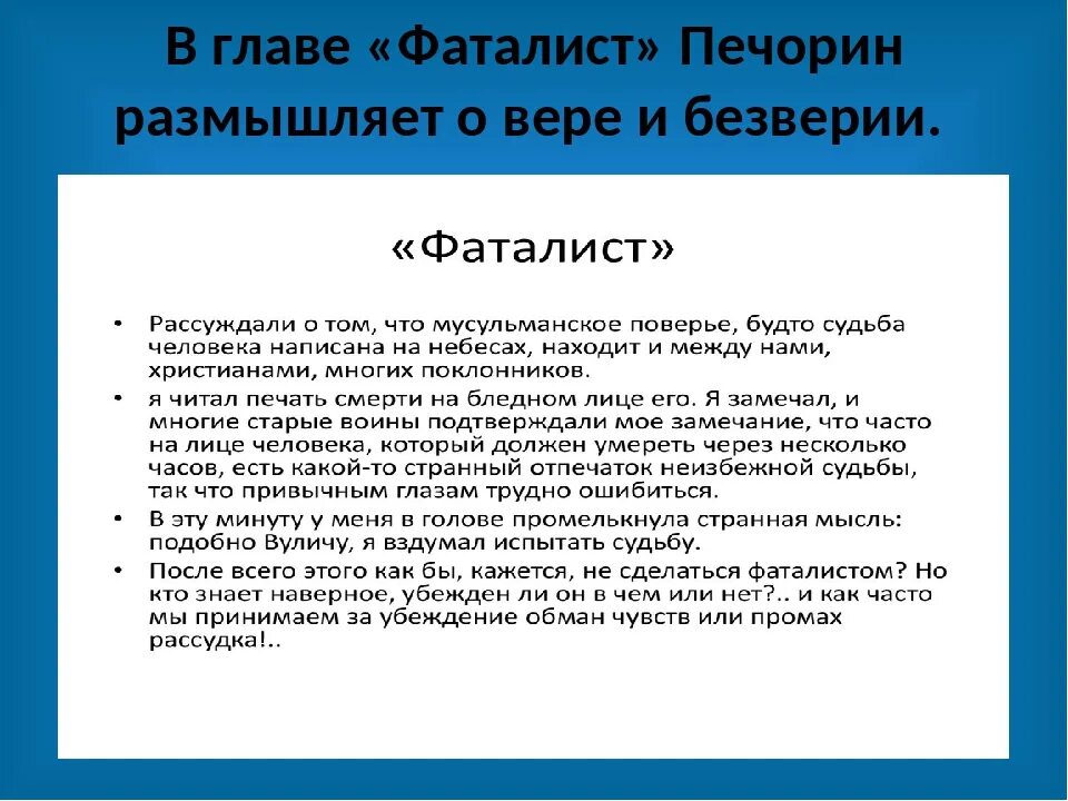 Фаталист краткое содержание 9 класс. Вывод по главе фаталис. ФХАРАКТЕРИСТИКА Печёрина в главе фаталист. Характеристика Печорина в главе фаталист. Черты Печорина в главе фаталист.