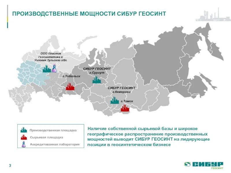 Сибур где находится. Заводы сибура на карте. сибур география деятельности. география предприятий сибур.