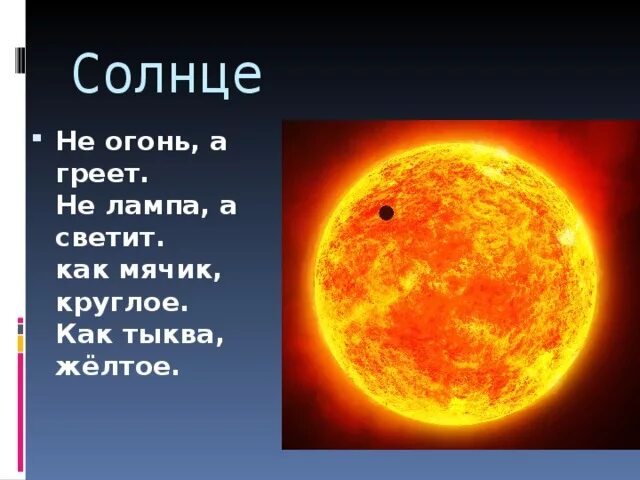 Почему луна светит ночью а солнце днем. Солнце греет. Почему солнце круглое. Почему солнце светится. Солнце светит на луну.