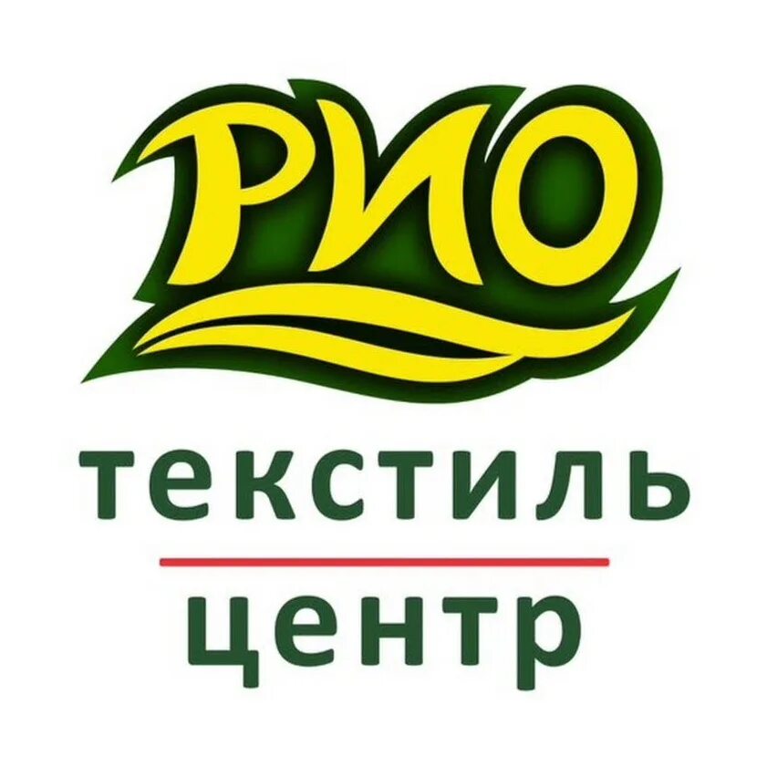 Оптовый текстиль-центр Рио, Иваново. Рио Иваново логотип. Рио текстиль центр Иваново. Торговый центр Рио г.Иваново. Оптовые цены в рио иваново