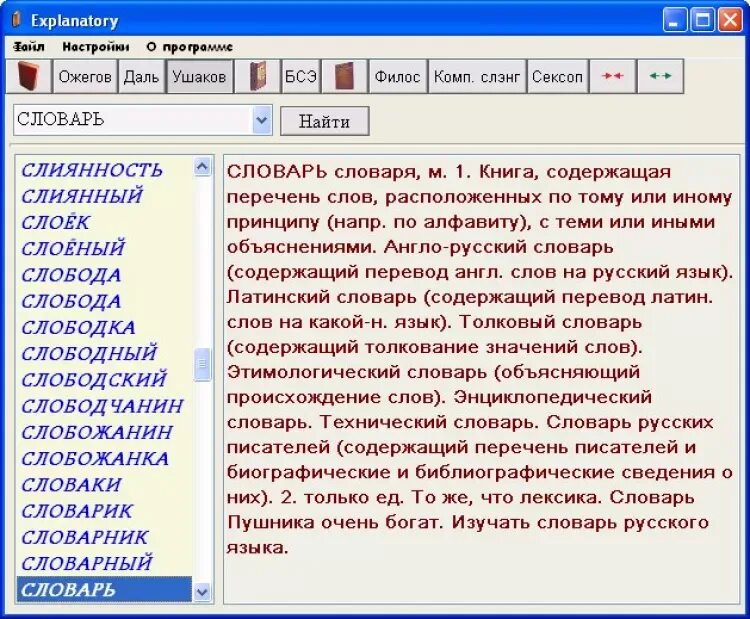 Два слова в приложении. Программы словари. Глоссарий программа. Приложение словарь. Программа слово.