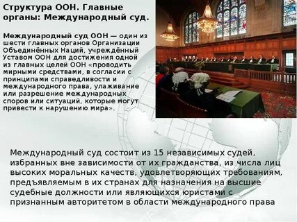 Основные международные суды