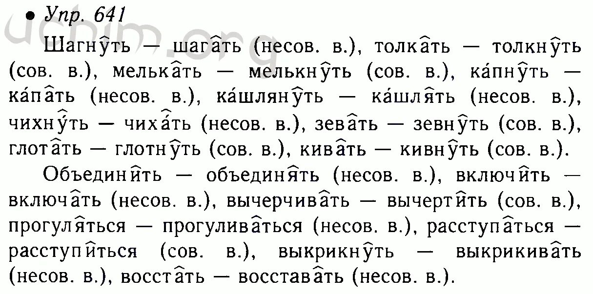 Русский язык 5 класс упр 641. Домашние задания по русскому языку 5 класс ладыженская 1 часть. Русский язык 5 ФГОС ладыженская т.а., Баранов м.т.,. Русский язык 5 класс 2 часть упражнение.