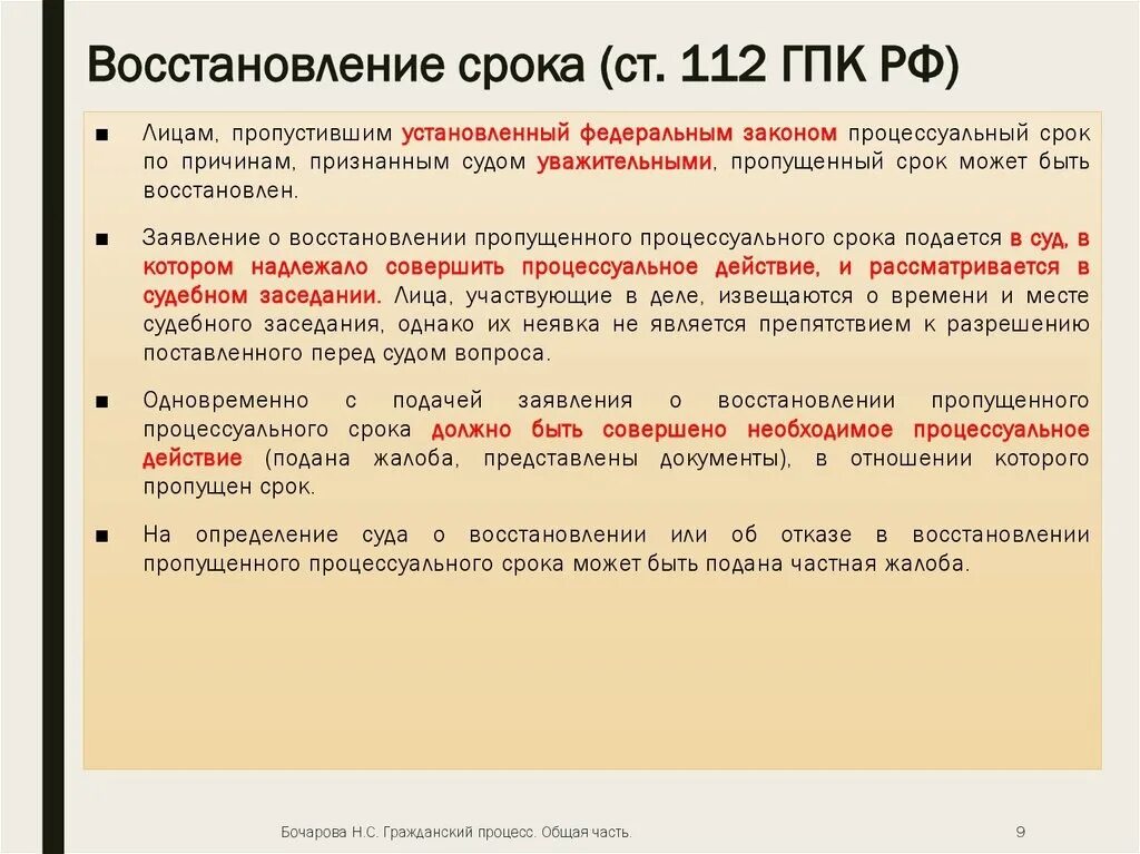 112 гпк рф восстановление процессуальных