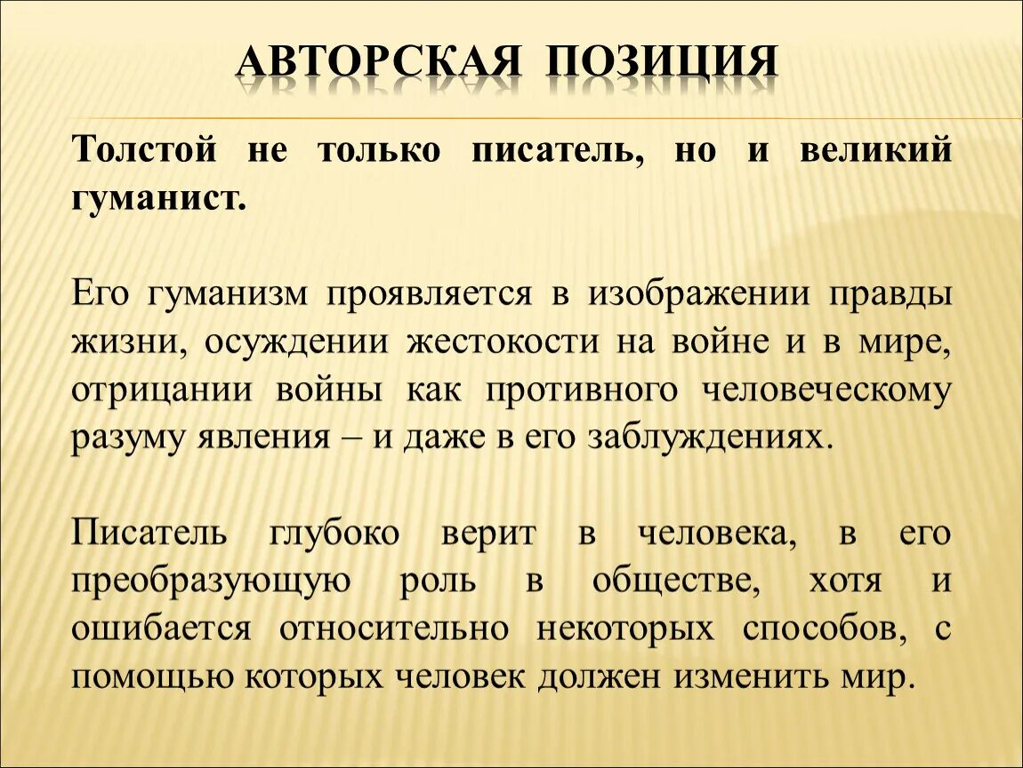 Авторская позиция кратко. Авторская позиция.