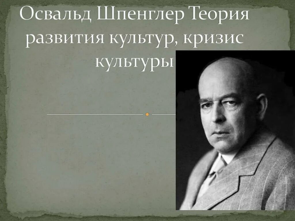 Закат европы краткое содержание