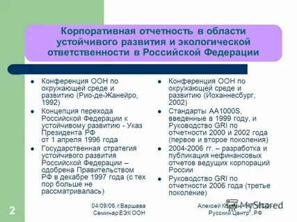 Корпоративная отчетность