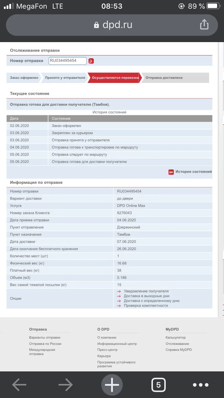 Служба dpd. Dpd транспортная компания. курьерская служба dpd. дпд доставка. тк dpd отслеживание.