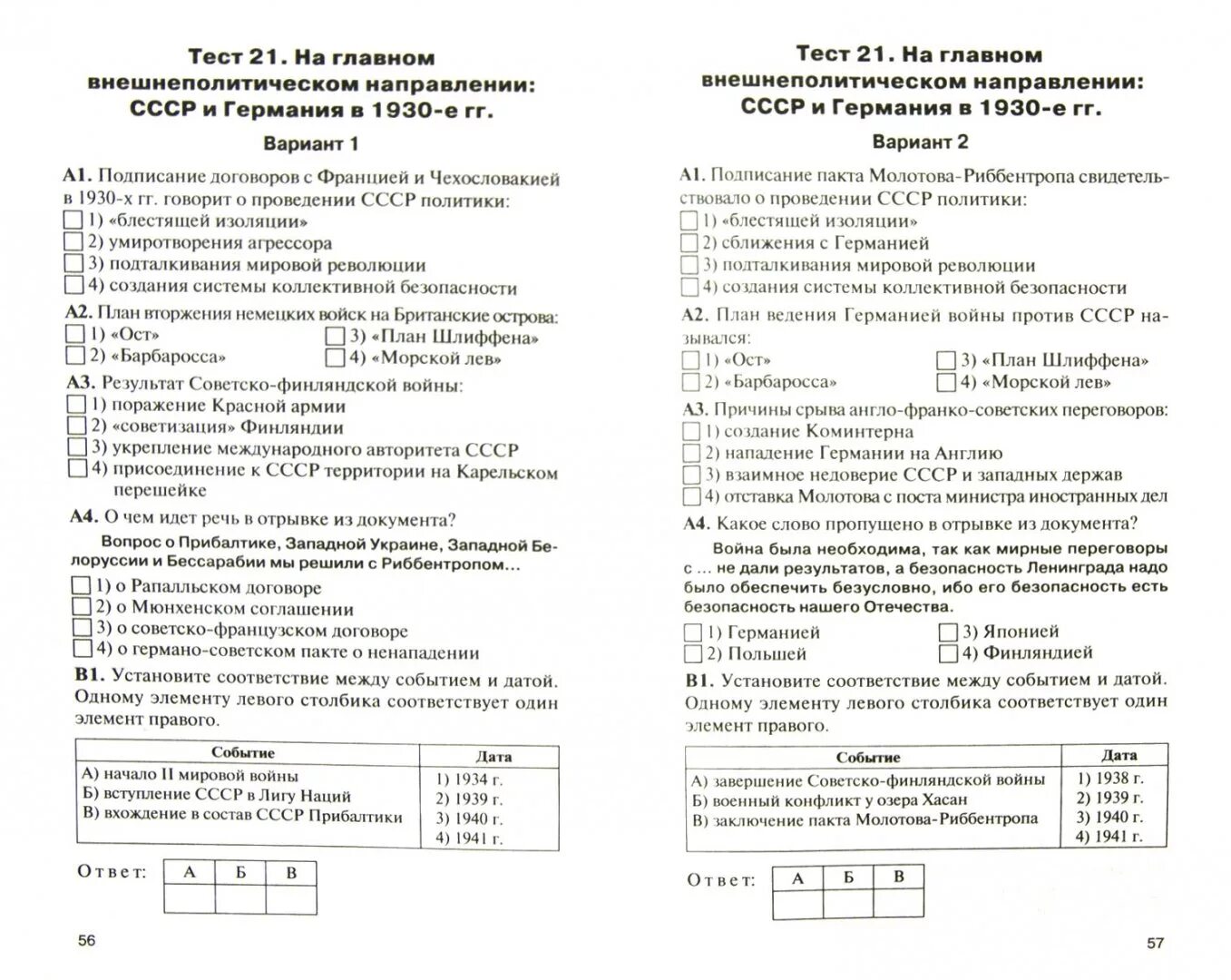 Тест по истории 10 11. Тест по истории. Тест по истории России. Тесты по истории России 8 класс. Тесты по истории 8 класс история.