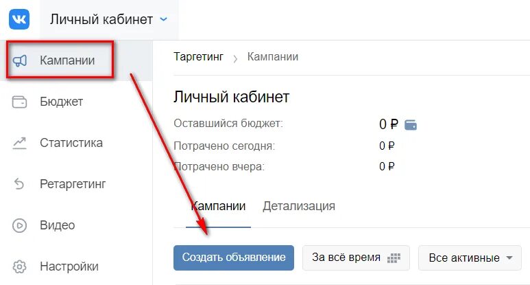 Как создать кабинет вк. Рекламный кабинет ВК. ID рекламного кабинета ВК. Бюджет в рекламном кабинете ВК. ВК личный кабинет.