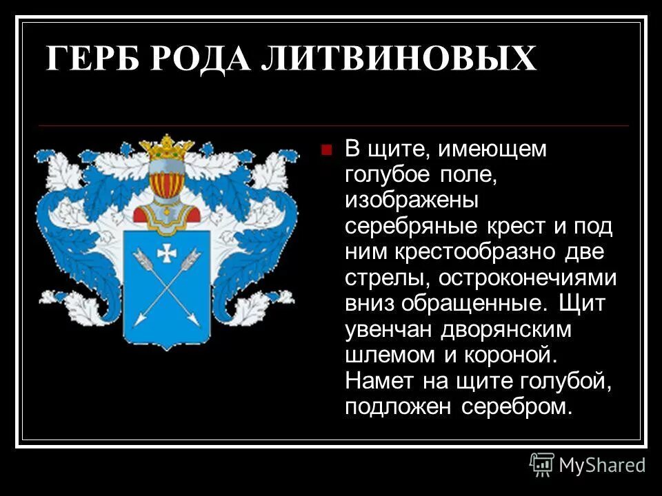 фамилия литвинова происхождение. происхождение фамилии литвиновой. происхождение фамилии литвиновой. фамилии фамилии. происхождение фамилии литвиновой.