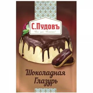 Глазурь пудов